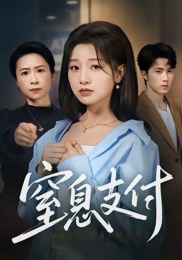爱情神话